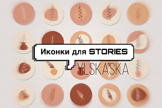Иконки для stories, вечные истории, Higlight's, картинка на истории