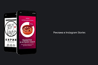 Реклама в Instagram