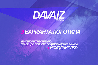 3 Варианта логотипа