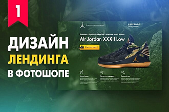 Создам дизайн Landing Page в Adobe Photoshop