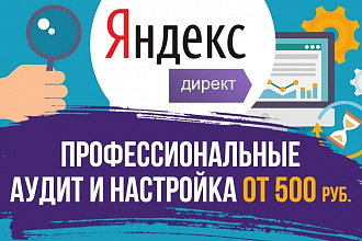 1 рекламная кампания РСЯ, до 10 объявлений, бонус аудит-рекомендации