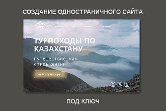 Создание сайта под ключ