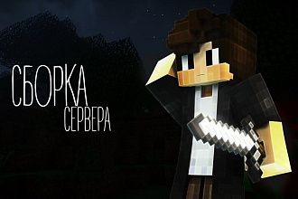 Создам и настрою сервер Minecraft