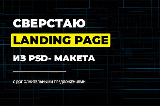 Адаптивная вёрстка Landing Page, правка вёрстки, адаптация
