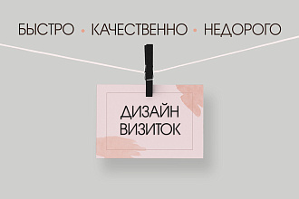 Дизайн стильных визиток