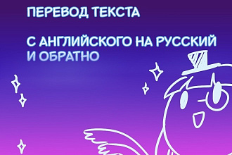 Перевод текста