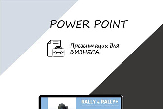 Презентации для бизнеса