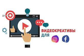 Создам видео креативы для instagram и facebook