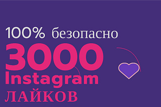 3000 лайков на любое ваше фото в Instagram