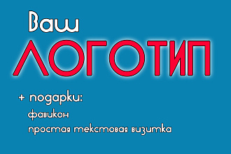 Разработаю уникальный логотип
