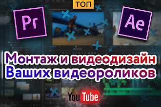 Видеомонтаж