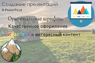 Создаю красочные анимированные презентации в PowerPoint