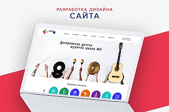 Разработка дизайна сайта