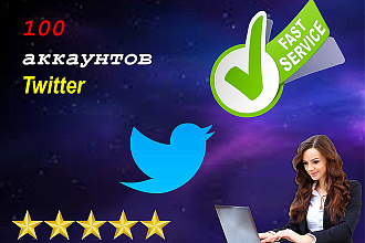 Продажа новых аккаунтов Twitter с привязкой номера телефона
