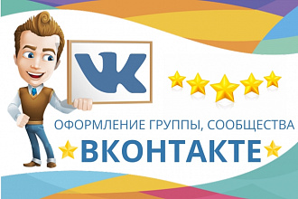 Оформление группы ВКонтакте