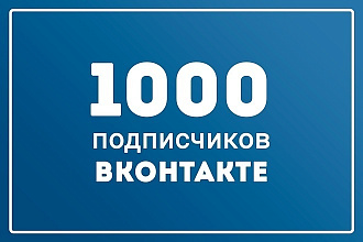 Приведу вам подписчиков