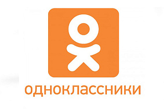 Продвижение групп в Одноклассниках+Подписчики офферные, по критериям