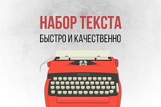 Переведу текст с аудио, видео , изображения