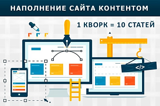 Наполнение сайта контентом
