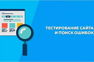 Функциональное тестирование сайтов и приложений. Поиск багов