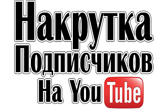 1000 живых просмотров на ЮТУБ