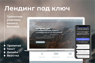 Дизайн и комплексная разработка одностраничного сайта
