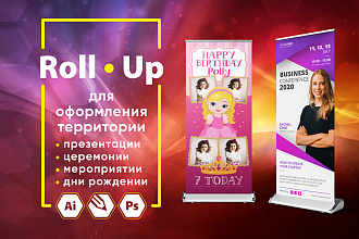 Roll-Up Мобильные выставочные стенд