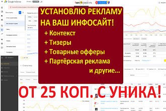 Установка рекламы монетизация инфосайта. Доход с уника от 25 коп