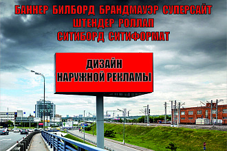 Дизайн наружной рекламы