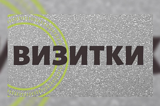Сделаю макет визитки
