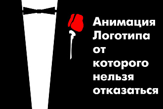 Анимация Логотипа
