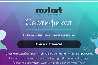 Создам простой сайт на Тильда