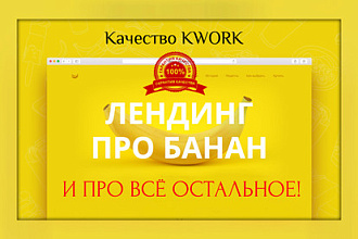 Текст со знаком качества для Landing Page - одностраничника