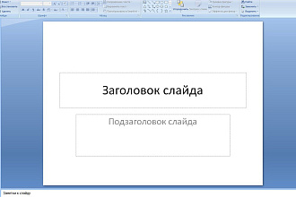 Создам презентацию школа,университет и иное
