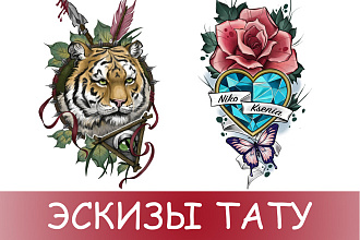 Разработаю тату эскиз, дизайн татуировки