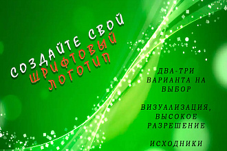 Создам логотип