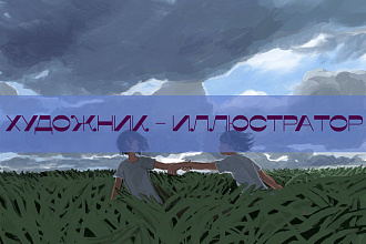 Создание иллюстраций