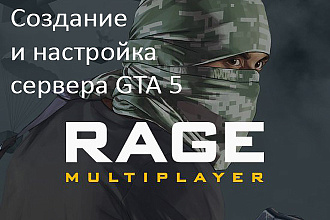 Создание и настройка сервера GTA 5 на платформе RageMP