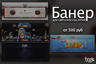 Сделаю статический баннер для сайта, или соц. сетей