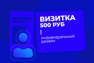 Сделаю визитку