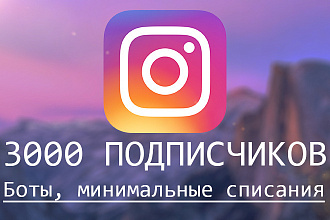 1000 подписчиков инстаграмм
