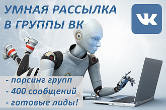 Парсинг ЦА и рассылка по группам ВК вашей тематики