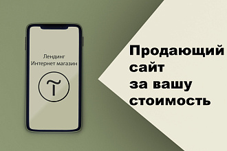 Продающий сайт за вашу стоимость. Tilda