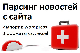 Парсинг новостей с сайта