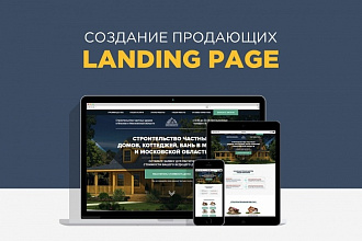 Создам landing page