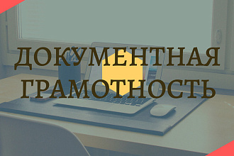 Отредактирую документ