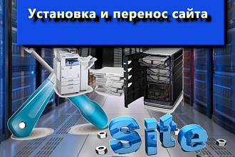 Установка и перенос сайта