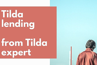Создам лендинг на Tilda за 2 дня