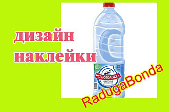 Разработаю дизайн этикетки или наклейки