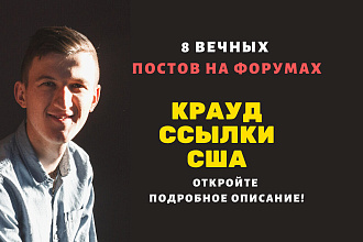 Крауд ссылки США. Крауд ссылки c англоязычных форумов